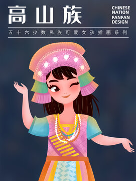 高山族少数民族女孩插画