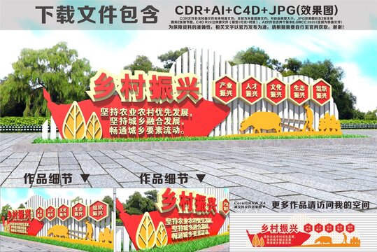 乡村振兴雕塑
