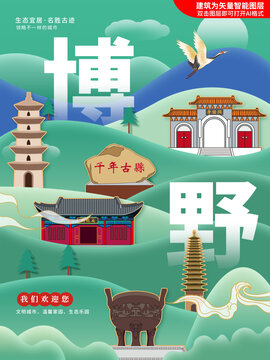 博野县绿色城市地标建筑海报