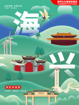 海兴县绿色城市地标建筑海报