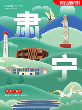 肃宁县绿色城市地标建筑海报