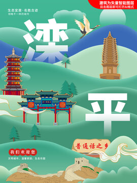 滦平县绿色城市地标建筑海报