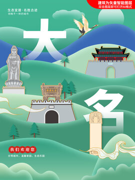 大名县绿色城市地标建筑海报