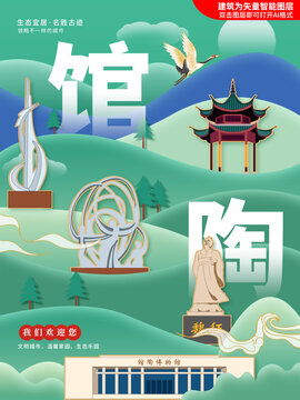 馆陶县绿色城市地标建筑海报