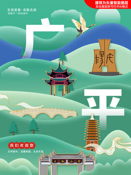 广平县绿色城市地标建筑海报