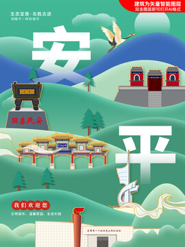 安平县绿色城市地标建筑海报