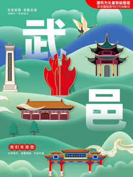 武邑县绿色城市地标建筑海报
