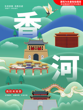 香河县绿色城市地标建筑海报