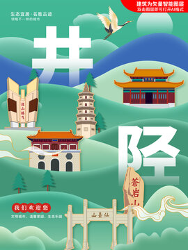 井陉县绿色城市地标建筑海报