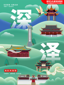 深泽县绿色城市地标建筑海报