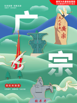 广宗县绿色城市地标建筑海报