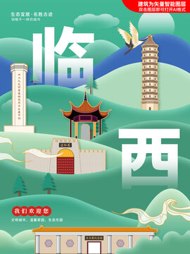 临西县绿色城市地标建筑海报