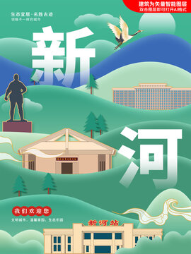 新河县绿色城市地标建筑海报
