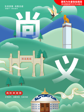 尚义县绿色城市地标建筑海报