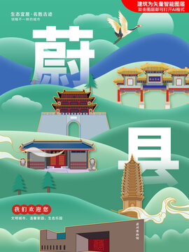 蔚县绿色城市地标建筑海报