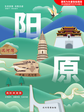 阳原县绿色城市地标建筑海报