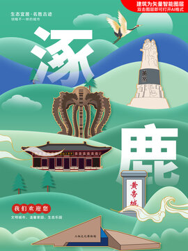 涿鹿县绿色城市地标建筑海报
