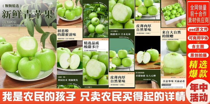 新鲜青苹果详情页