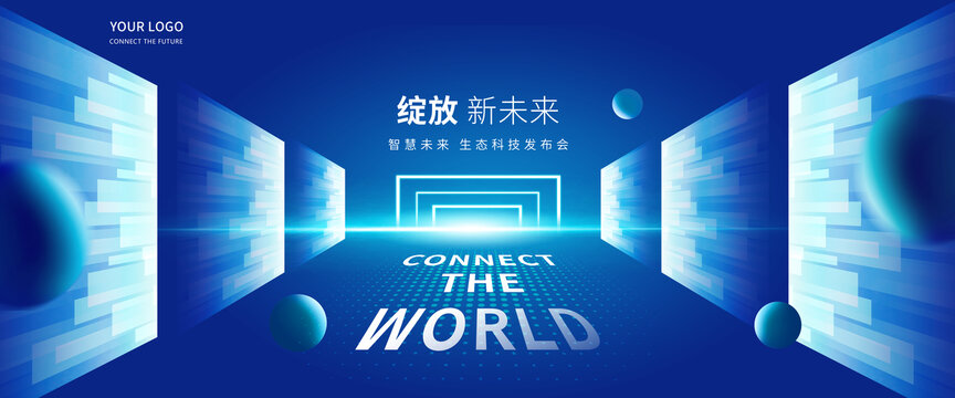 科技发布会背景