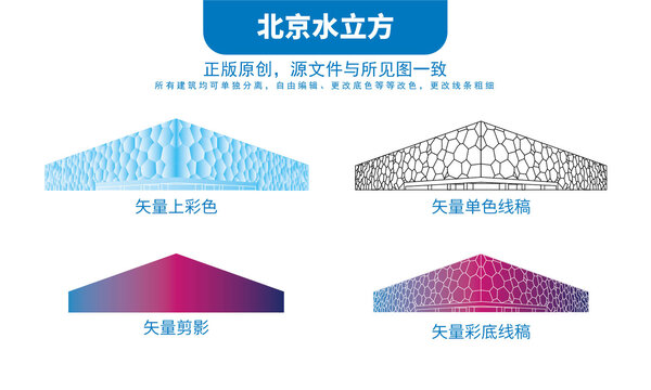 北京水立方