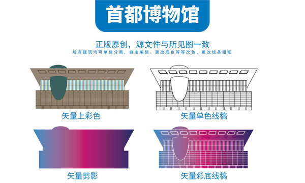 首都博物馆