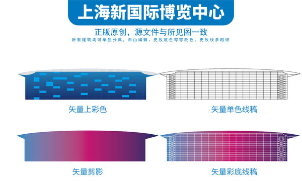 上海新国际博览中心