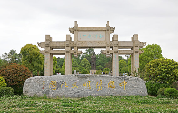 中国阳明文化园