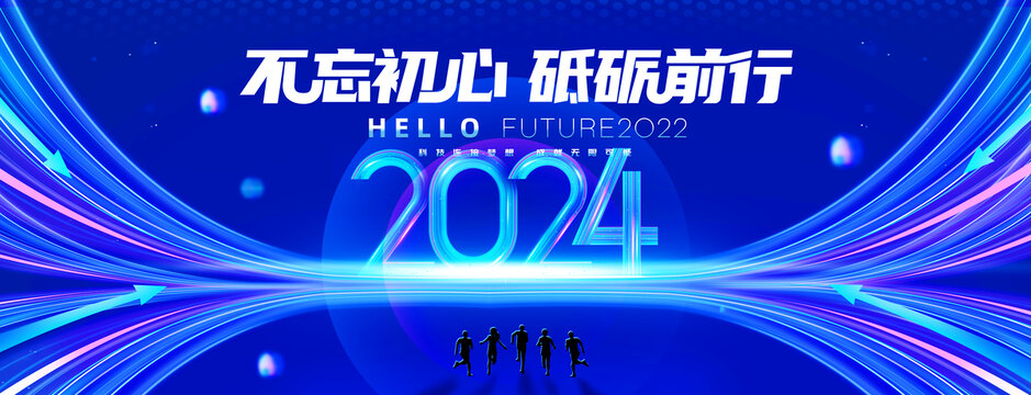 2024年会