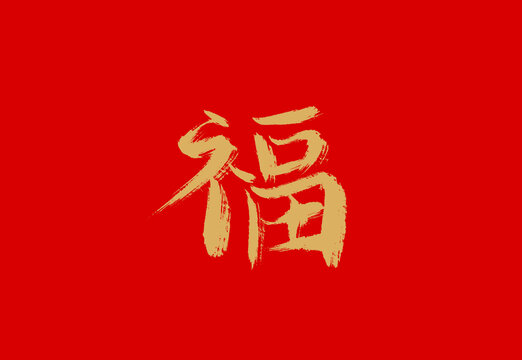 福