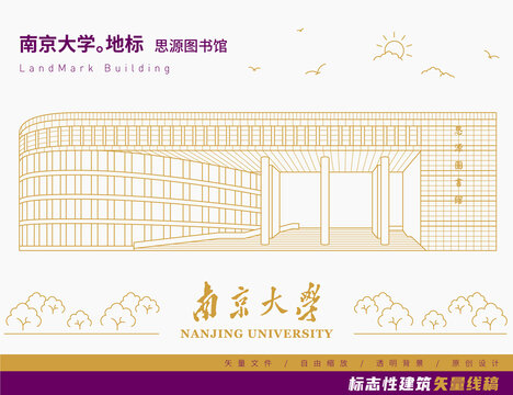 南京大学图书馆