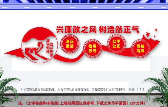 廉政文化墙