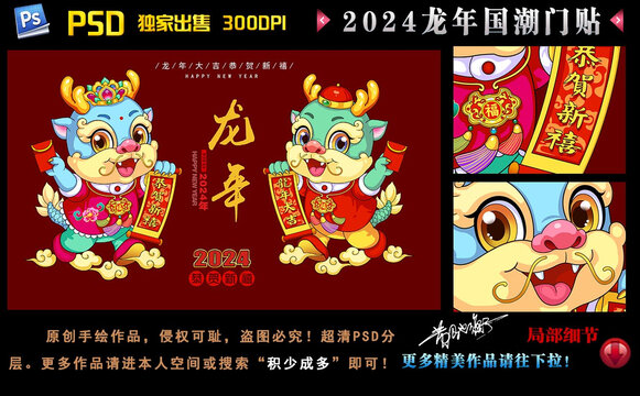 2024龙年国潮