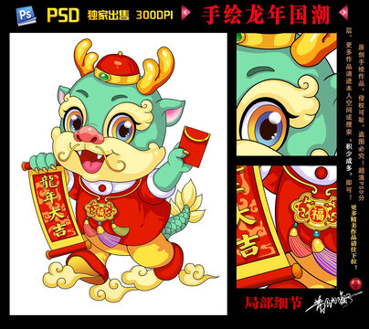 卡通龙国潮插画