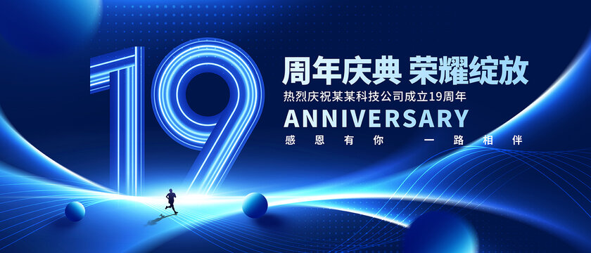 19周年海报