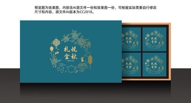 月饼礼盒