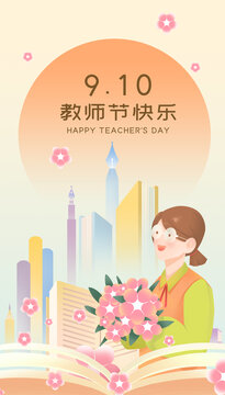 教师节收到鲜花祝福的老师