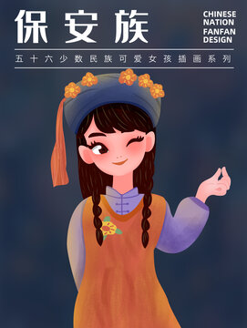 保安族少数民族女孩插画