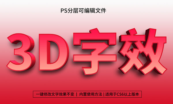 PS红色立体字