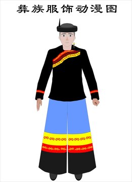 彝族动漫服饰图