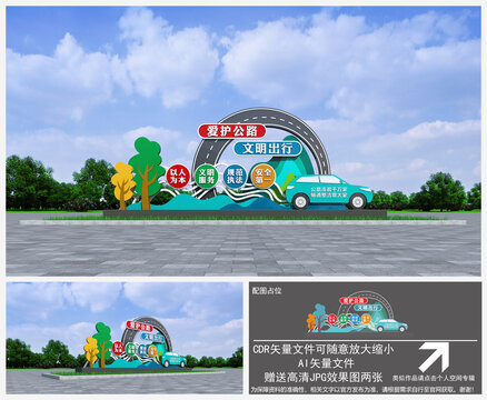 高速路雕塑