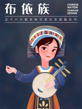 布依族少数民族女孩插画