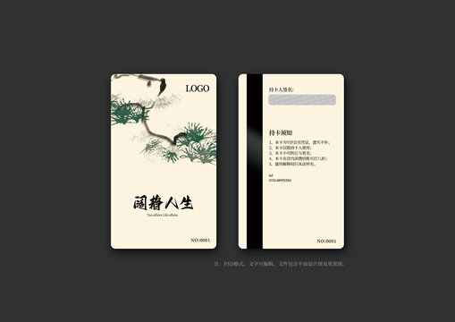 中式简洁会员卡