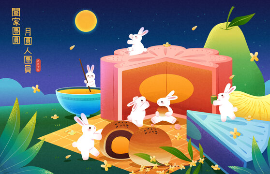 欢乐中秋节插画 微型玉兔户外赏月野餐派对