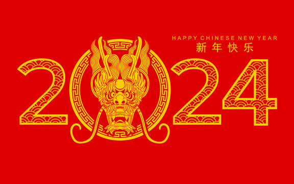 2024中国新年生肖龙设计