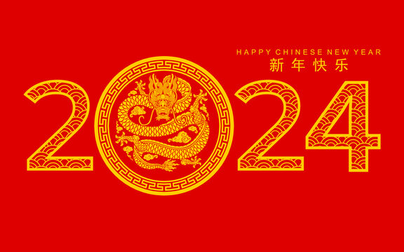 2024中国新年生肖龙设计