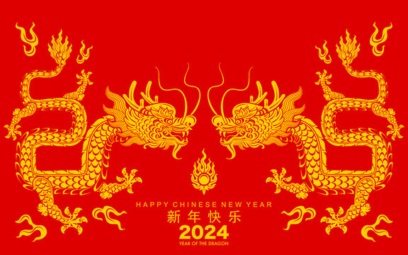 双龙戏珠春节新年贺图