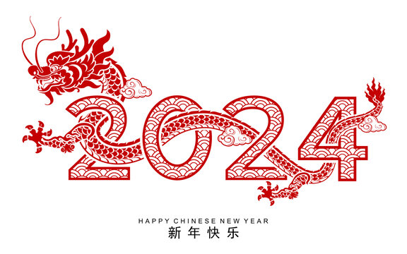 中国龙穿梭2024新年贺图