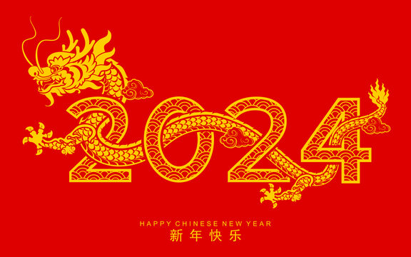 2024中国龙头新年贺图