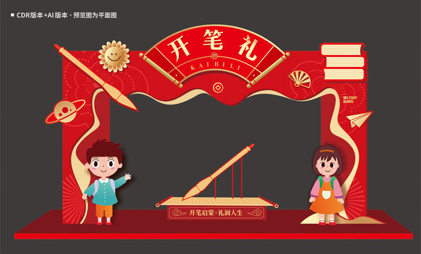 开笔礼
