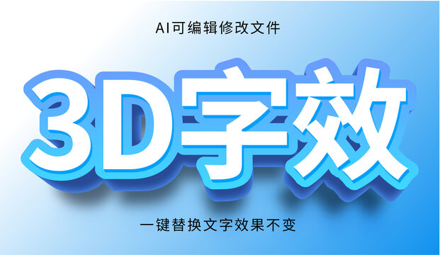 AI三维字体